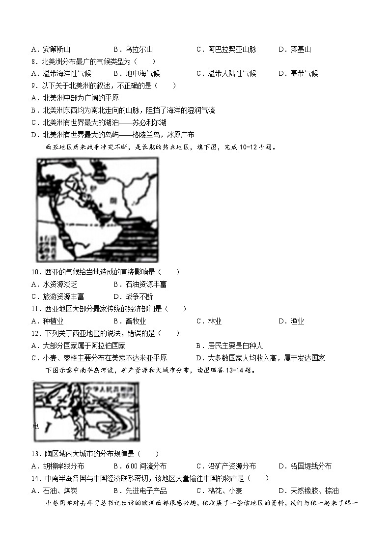 山东省鄄城县2023-2024学年七年级下学期期中地理试题第3页