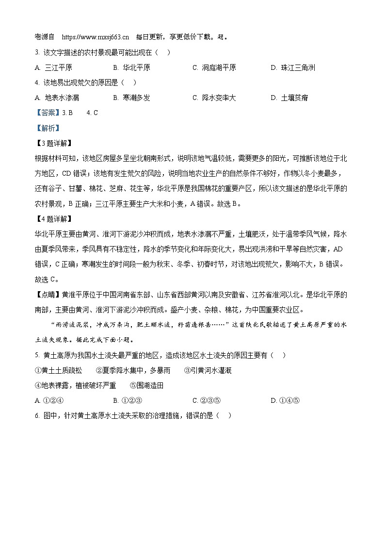 山东省淄博市高青县2023-2024学年七年级（五四学制）下学期期中地理试题02