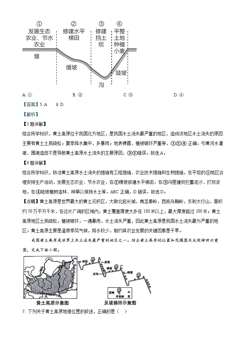 山东省淄博市高青县2023-2024学年七年级（五四学制）下学期期中地理试题03