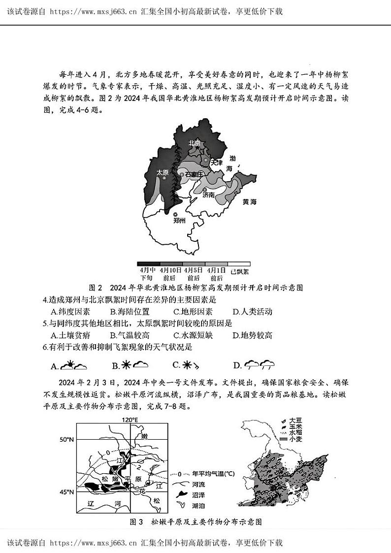 2024年湖北省宜昌市夷陵区中考适应性训练（一模）地理试题02