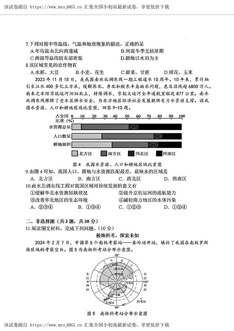 2024年湖北省宜昌市夷陵区中考适应性训练（一模）地理试题03