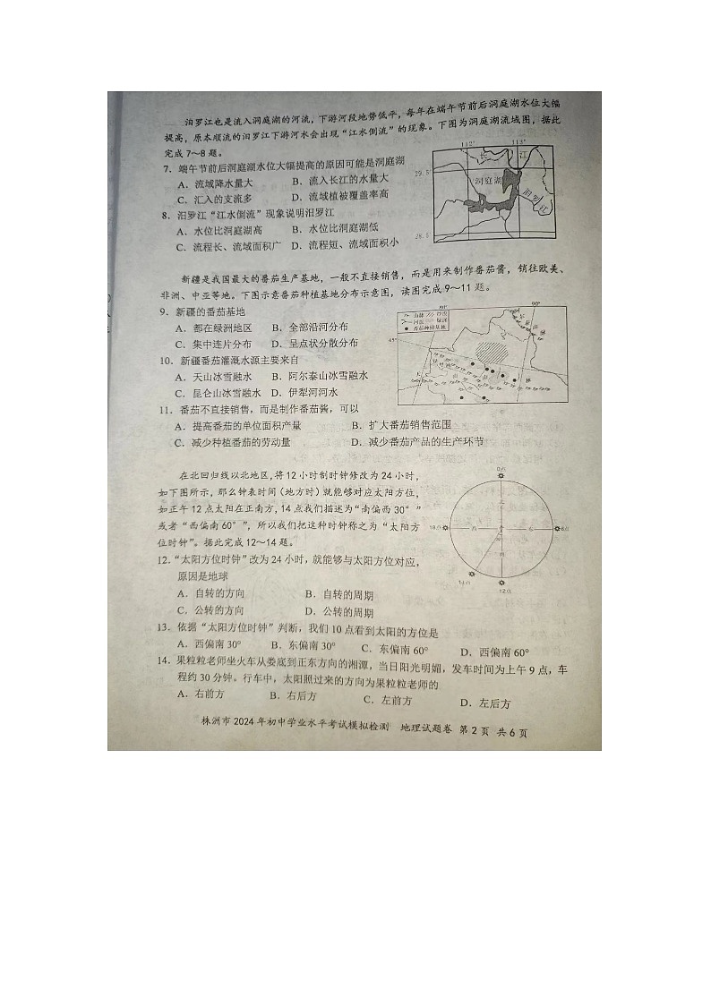 2024年湖南省株洲市初中学业水平模拟检测地理试题02