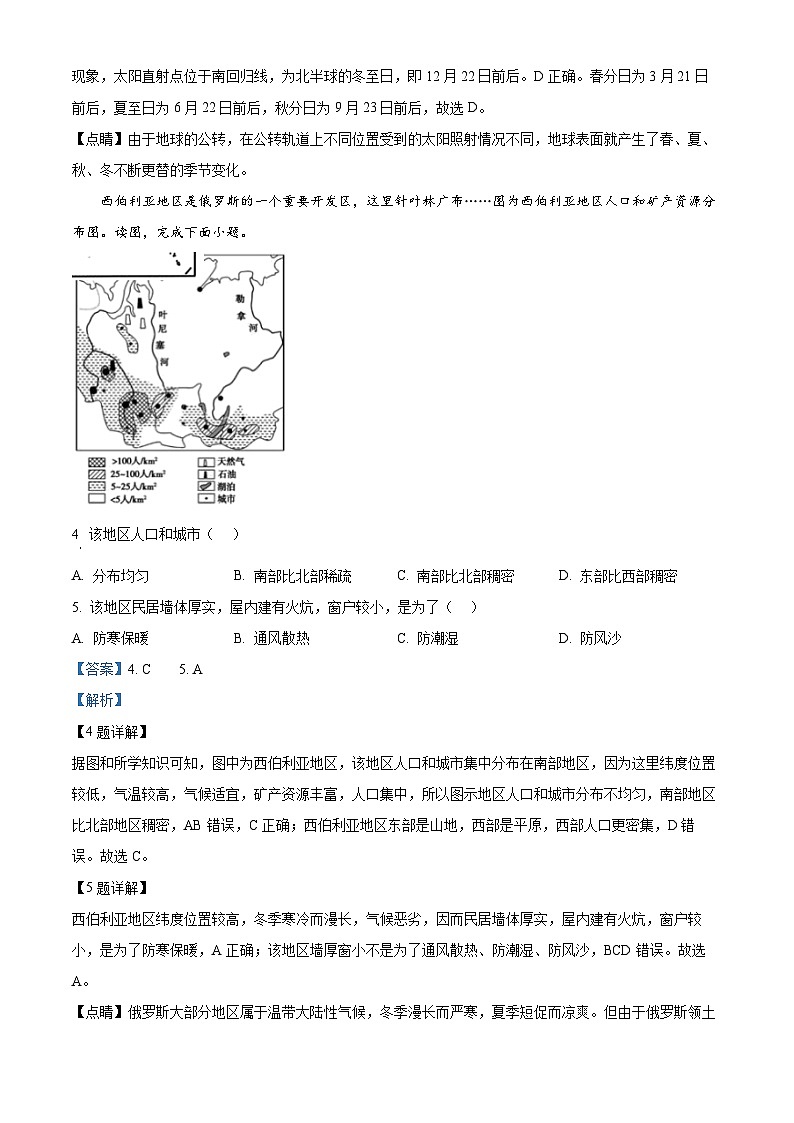 2024年辽宁省锦州市中考一模地理试卷第2页