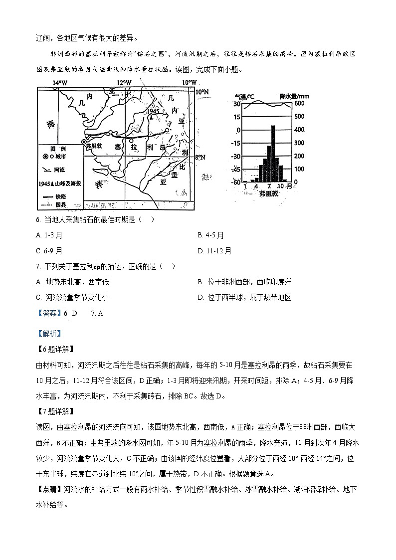 2024年辽宁省锦州市中考一模地理试卷第3页