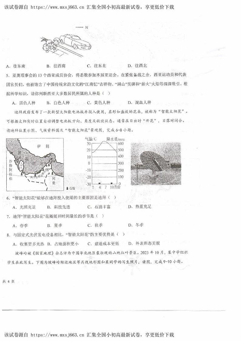 2024年宁夏回族自治区中卫市中宁县中考一模地理试题02