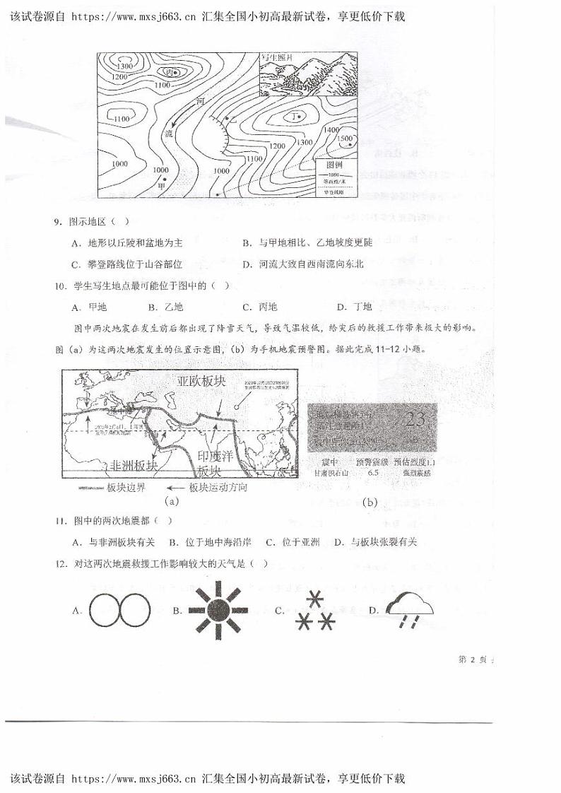 2024年宁夏回族自治区中卫市中宁县中考一模地理试题03