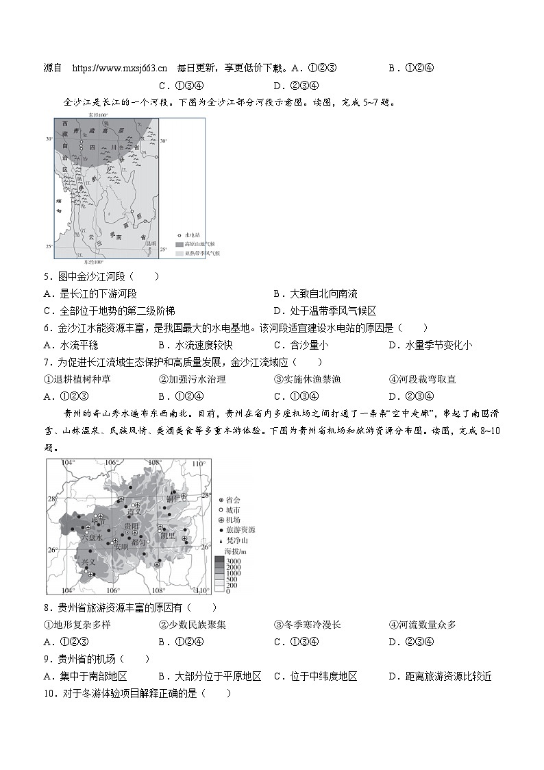 北京市海淀区2023-2024学年八年级下学期期中地理试卷02