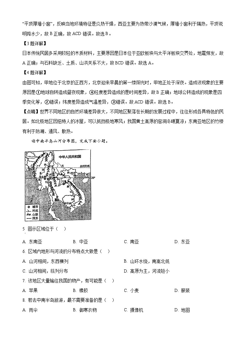 福建省福州第十八中学2023-2024学年七年级下学期期中地理试卷02