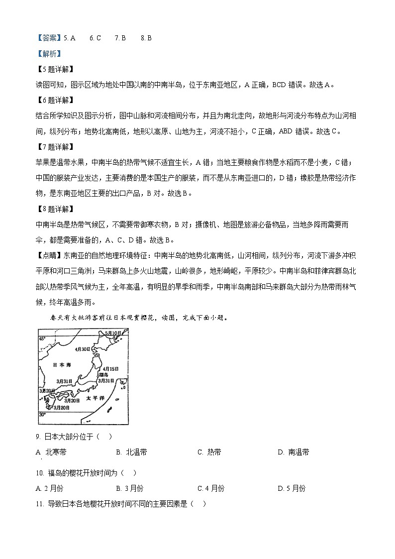 福建省福州第十八中学2023-2024学年七年级下学期期中地理试卷03