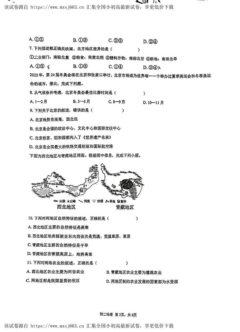 福建省泉州市泉州师范学院附属中学等校2023-2024学年八年级下学期期中地理试题02
