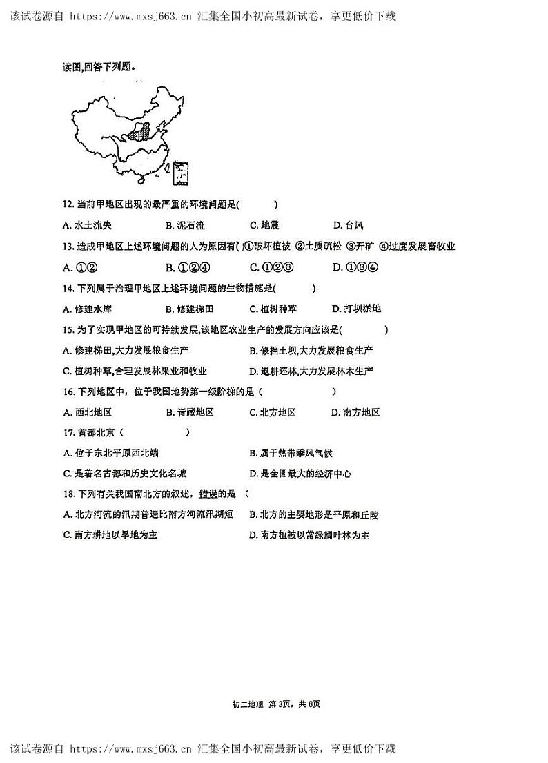 福建省泉州市泉州师范学院附属中学等校2023-2024学年八年级下学期期中地理试题03