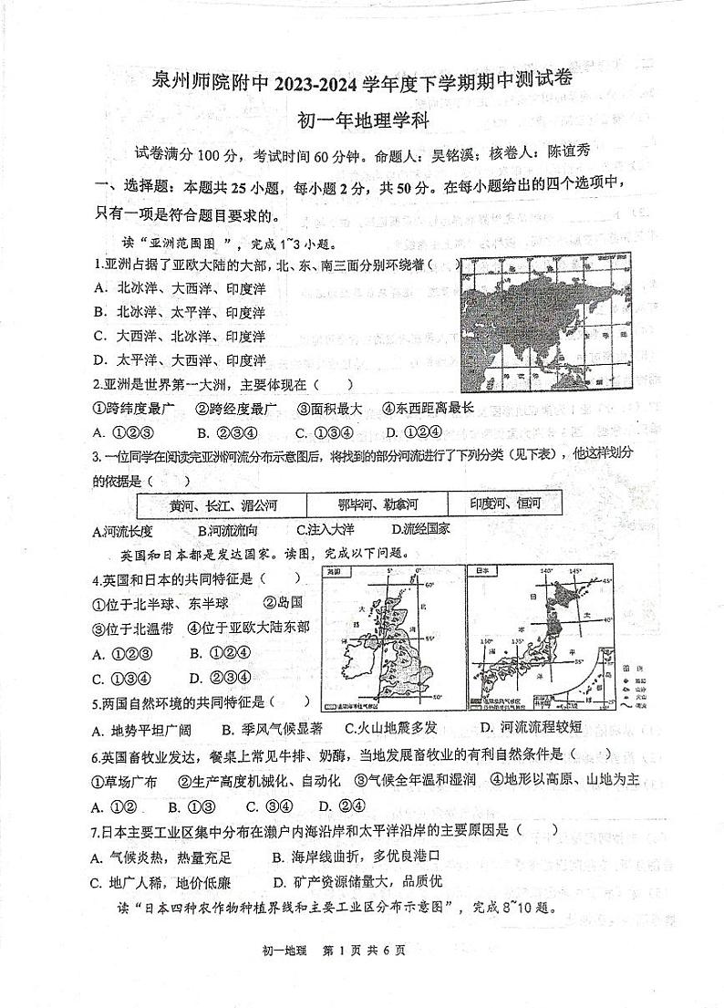 福建省泉州市泉州师范学院附属中学等校2023-2024学年七年级下学期期中地理试题01
