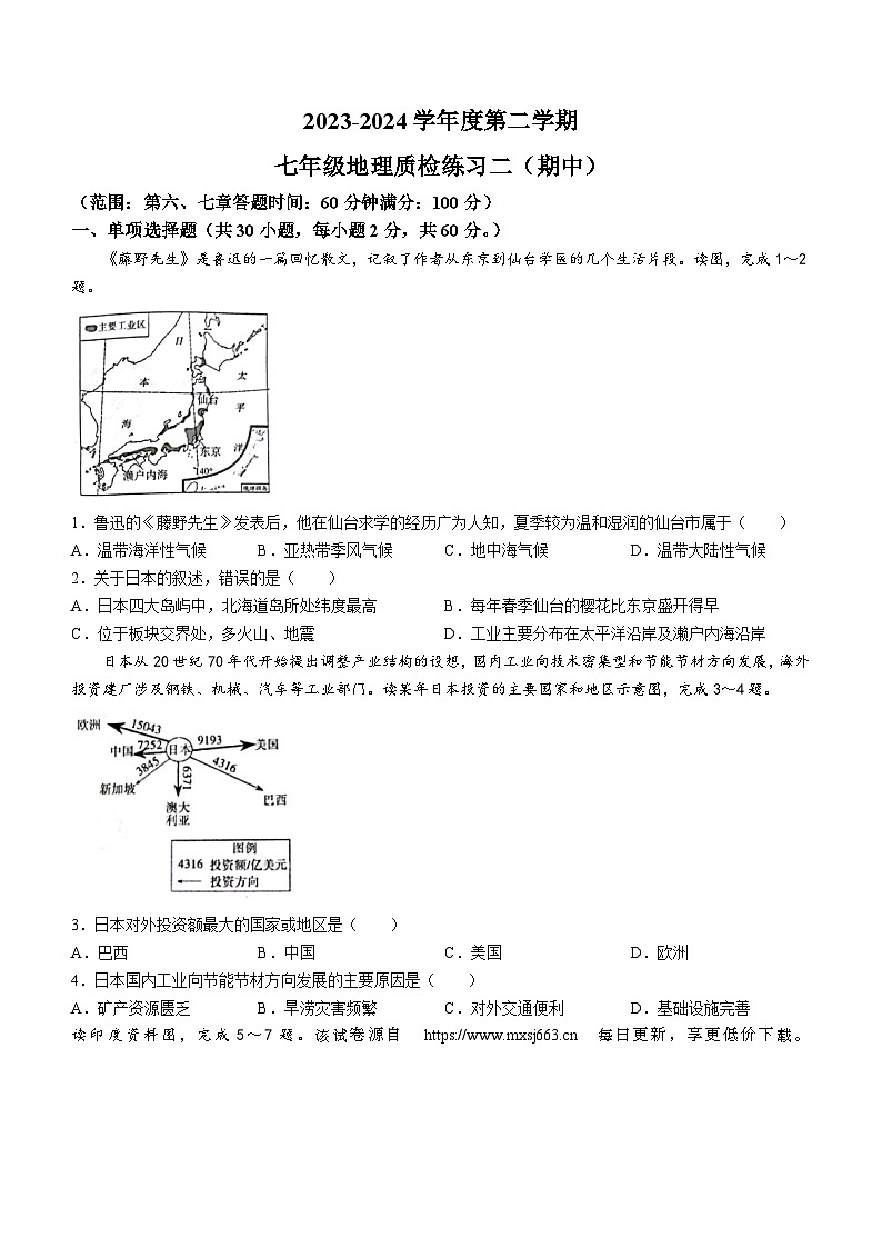 广东省湛江市廉江市2023-2024学年七年级下学期期中地理试题(无答案)01