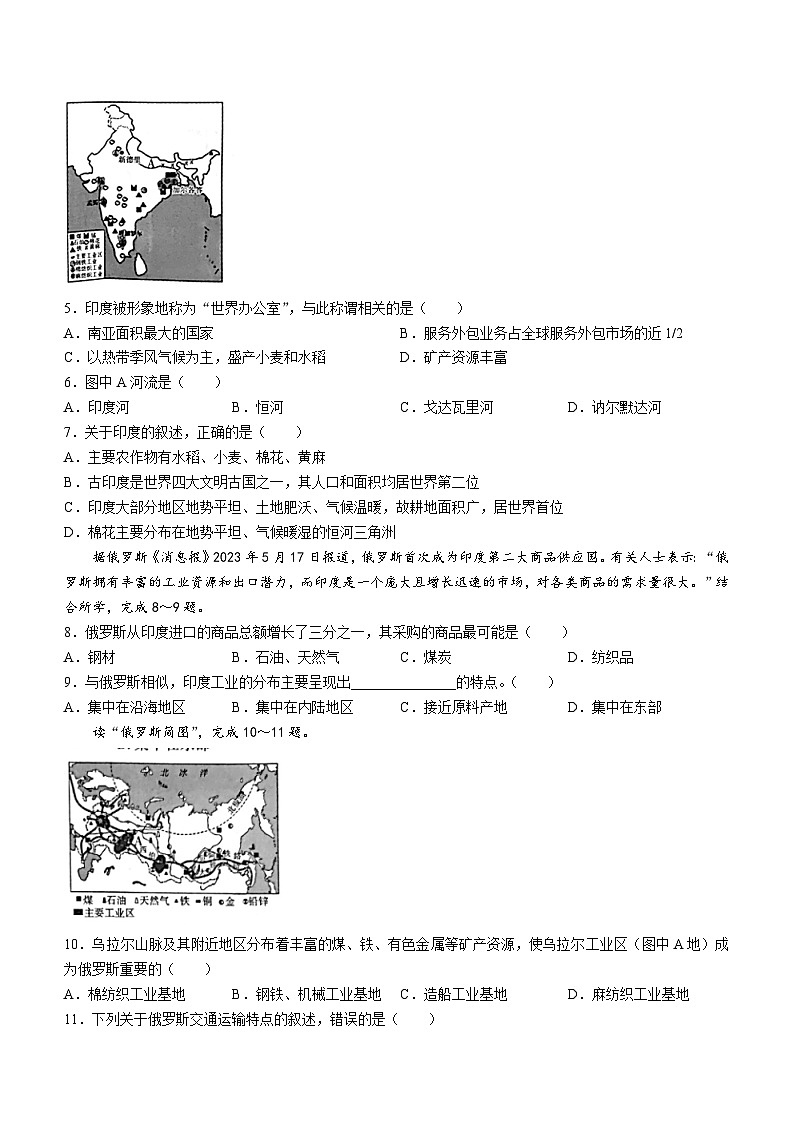 广东省湛江市廉江市2023-2024学年七年级下学期期中地理试题(无答案)02