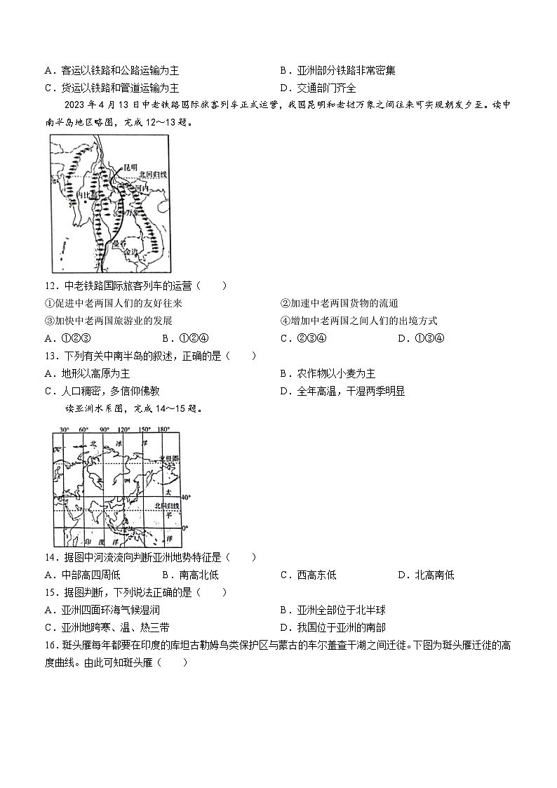 广东省湛江市廉江市2023-2024学年七年级下学期期中地理试题(无答案)03