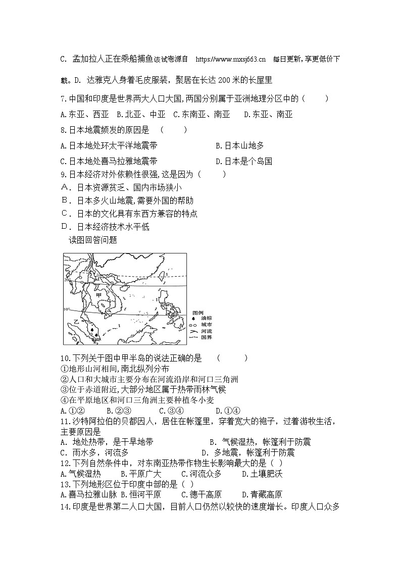 河南省濮阳油田实验学校2023-2024学年七年级下学期期中地理试卷第2页