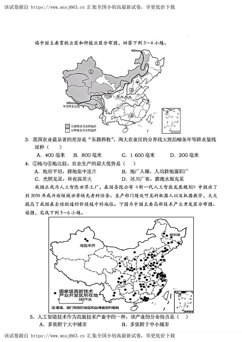 湖北省孝感市高新区2023-2024学年七年级下学期期中地理试题02