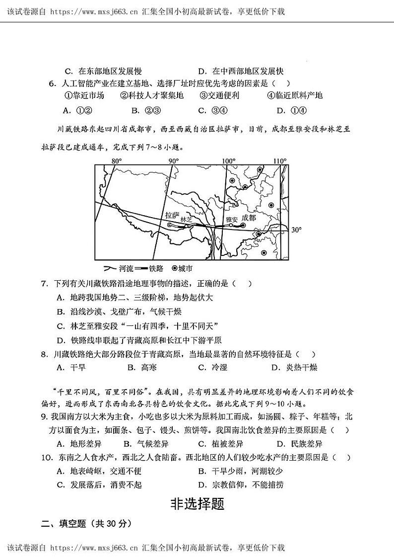 湖北省孝感市高新区2023-2024学年七年级下学期期中地理试题03