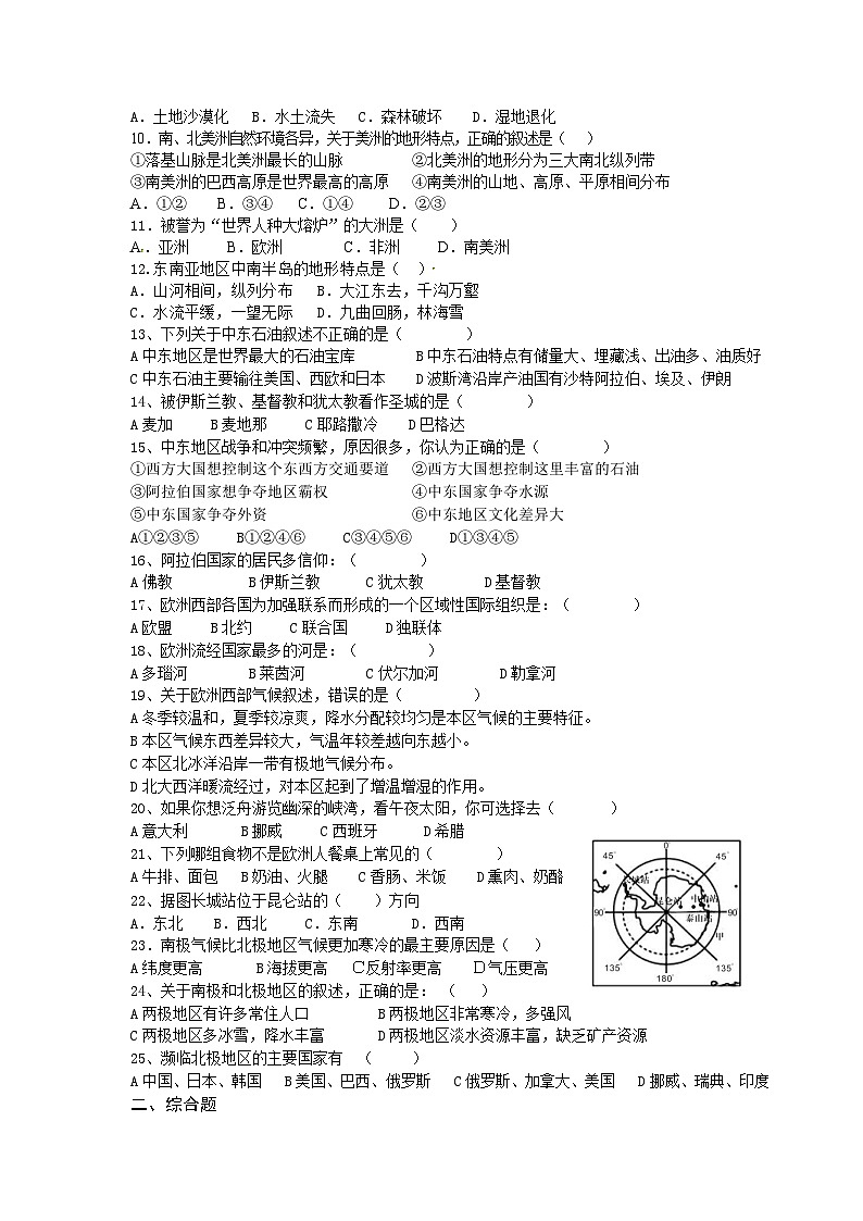 湖南省株洲市攸县片区2023-2024学年七年级上学期期中考试地理试题02