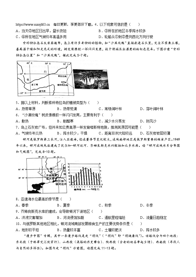 山东省潍坊市2023-2024学年八年级下学期期中地理试题(无答案)第2页