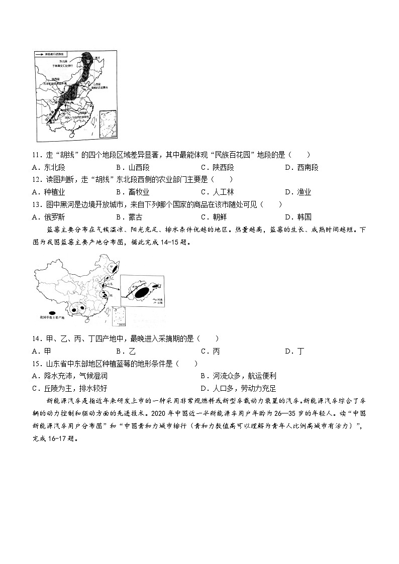 山东省潍坊市2023-2024学年八年级下学期期中地理试题(无答案)第3页
