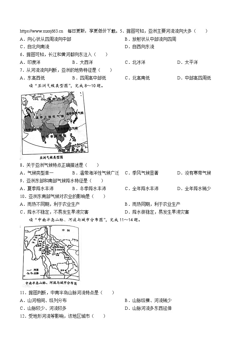 天津市宝坻区2023-2024学年七年级下学期期中地理试题(无答案)第2页