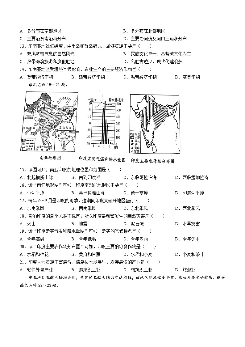 天津市宝坻区2023-2024学年七年级下学期期中地理试题(无答案)第3页