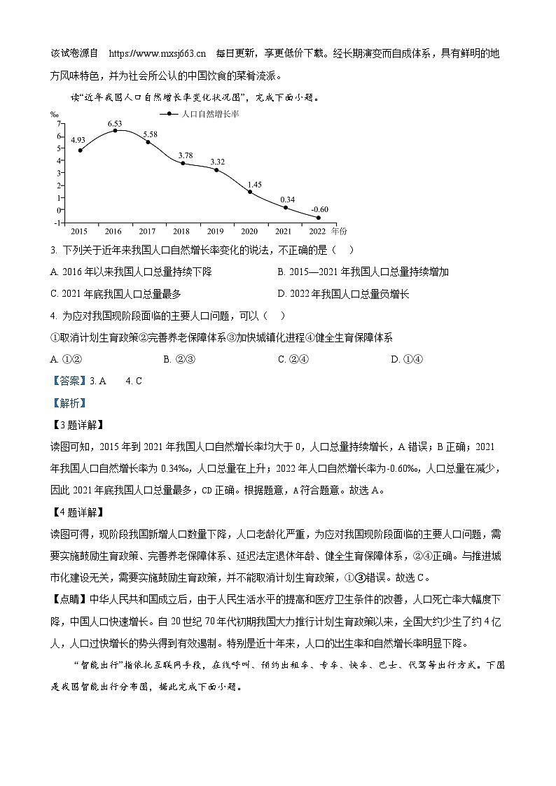 重庆市綦江区联盟校2023-2024学年八年级下学期期中考试地理试题02