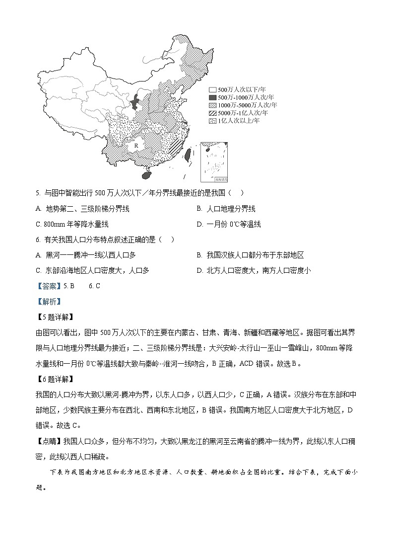 重庆市綦江区联盟校2023-2024学年八年级下学期期中考试地理试题03