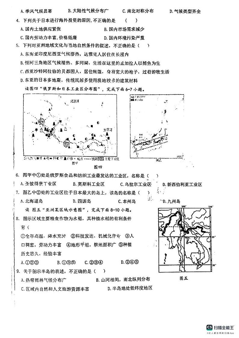 甘肃省平凉市庄浪县2023-2024学年七年级下学期期中考试地理试卷第2页