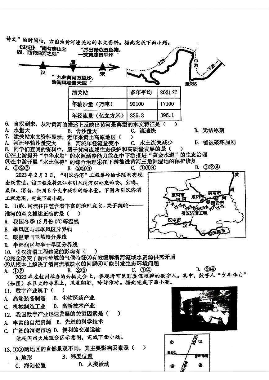 宁夏吴忠市第六中学等校2023-2024学年八年级下学期期中考试地理试题第2页