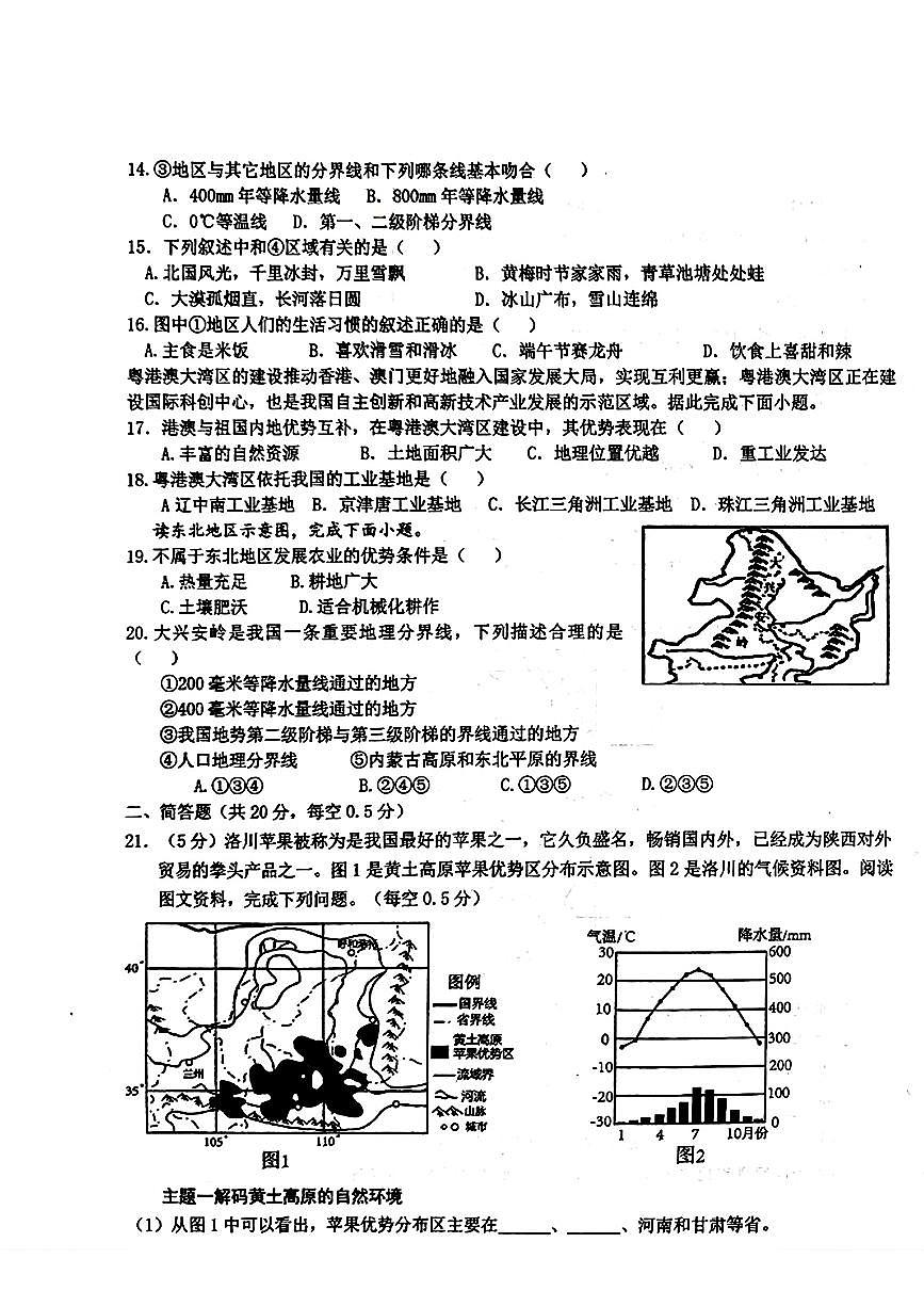 宁夏吴忠市第六中学等校2023-2024学年八年级下学期期中考试地理试题第3页