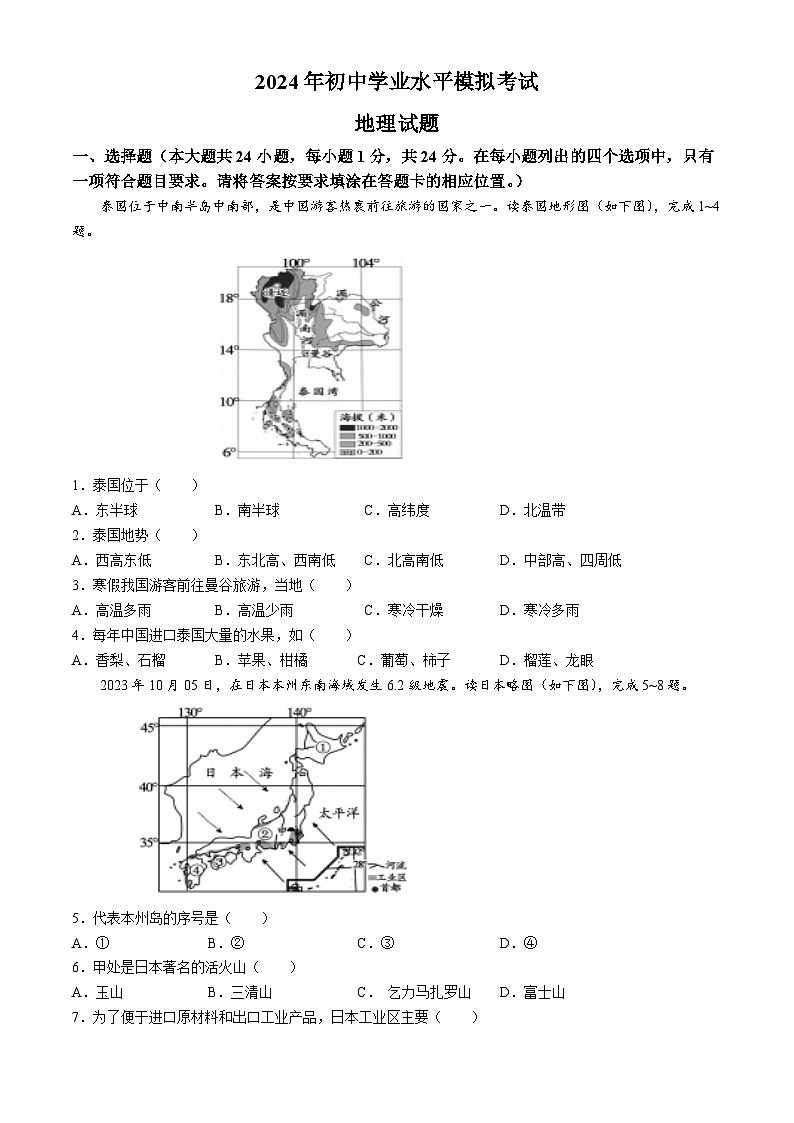 2024年江西省吉安市遂川县中考模拟地理试题01