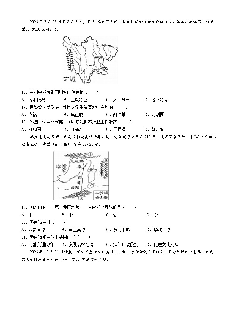 2024年江西省吉安市遂川县中考模拟地理试题03