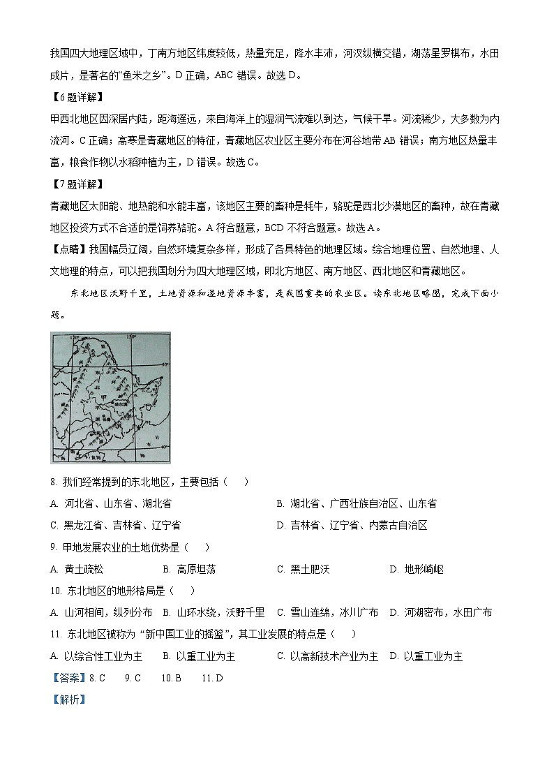 江苏省宿迁市宿城区新区教学共同体 2023-2024学年八年级下学期期中地理试题（解析版）第3页