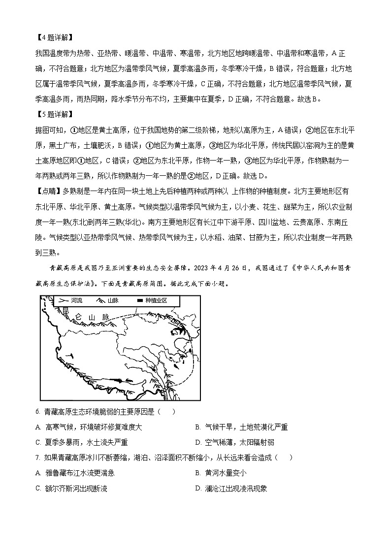 山东省菏泽市鄄城县2023-2024学年八年级下学期期中地理试题（解析版）第3页
