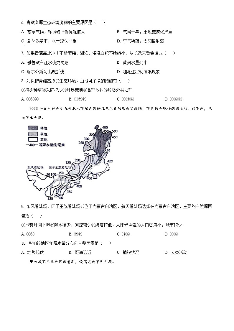 山东省菏泽市鄄城县2023-2024学年八年级下学期期中地理试题（原卷版）第3页