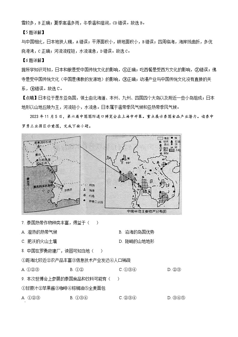 山东省临沂市兰陵县2023-2024学年七年级下学期期中地理试题（解析版）第3页
