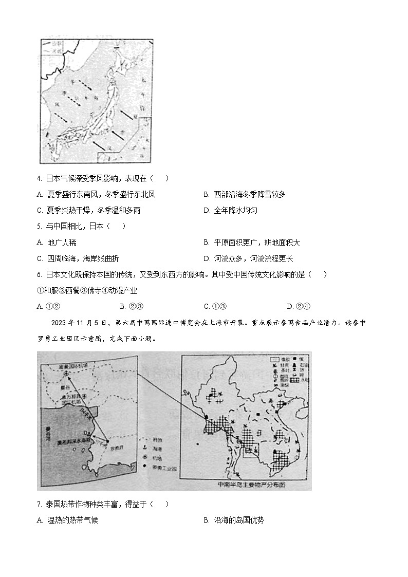 山东省临沂市兰陵县2023-2024学年七年级下学期期中地理试题（原卷版）第2页