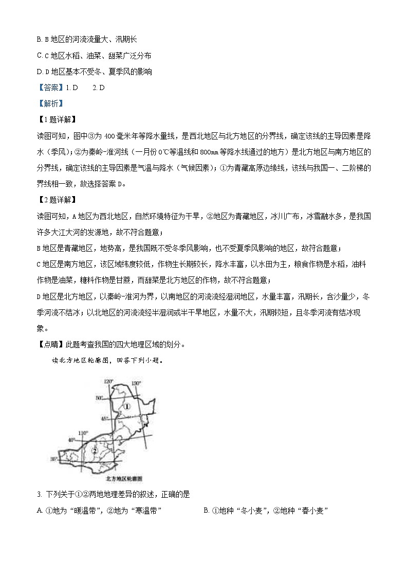 陕西省宝鸡市凤翔区2023-2024学年八年级下学期期中考试地理试题（解析版）第2页