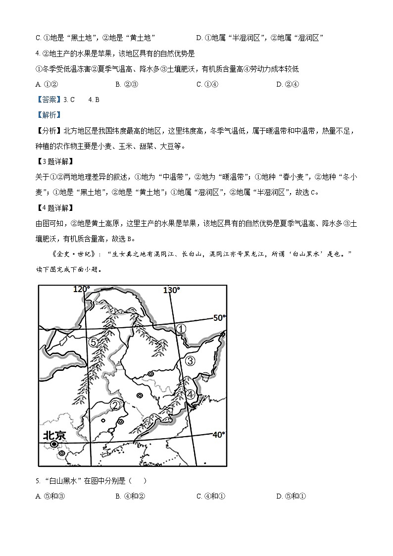 陕西省宝鸡市凤翔区2023-2024学年八年级下学期期中考试地理试题（解析版）第3页