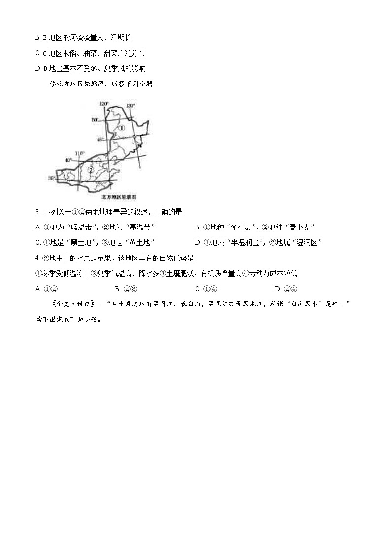 陕西省宝鸡市凤翔区2023-2024学年八年级下学期期中考试地理试题（原卷版）第2页