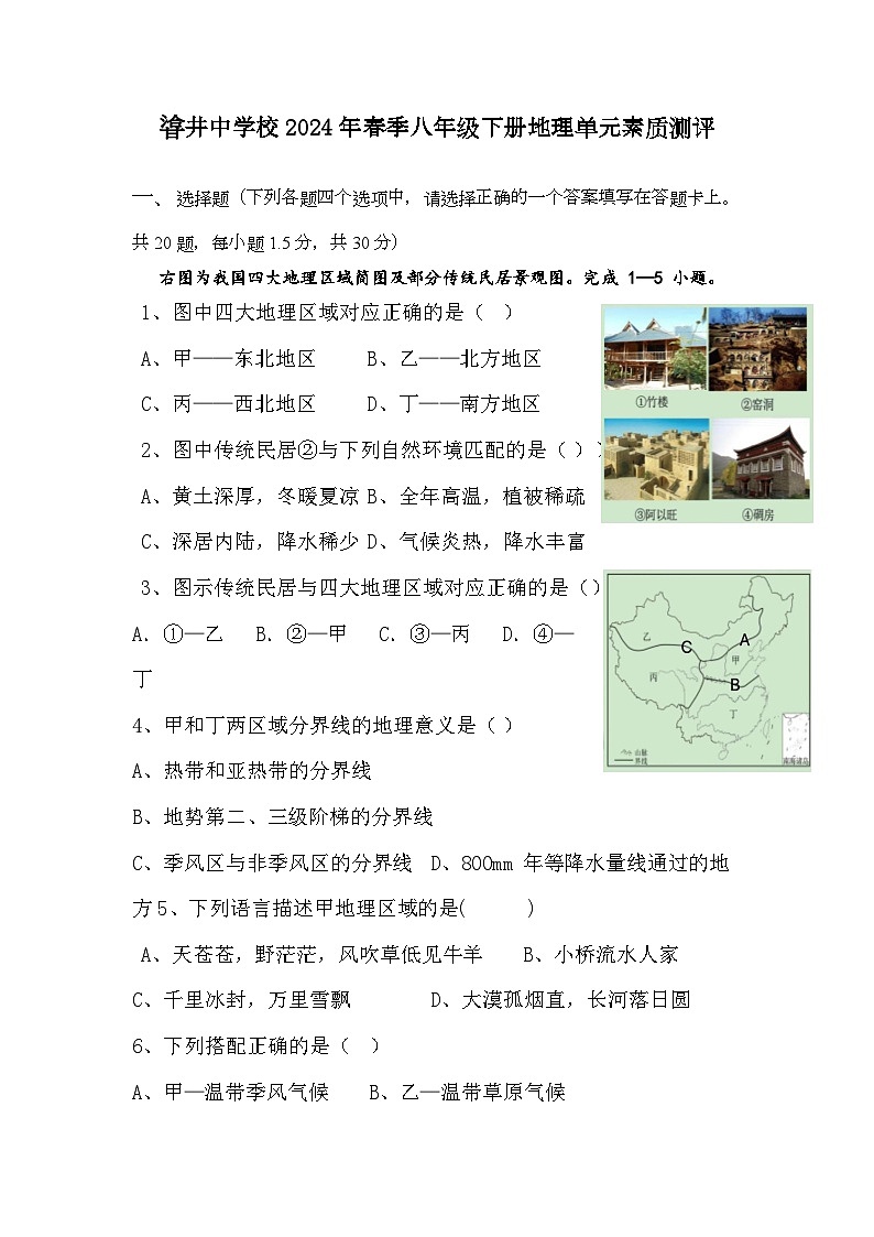 重庆忠县㽏井中学校2023-2024学年八年级下学期第一月测试地理试题第1页