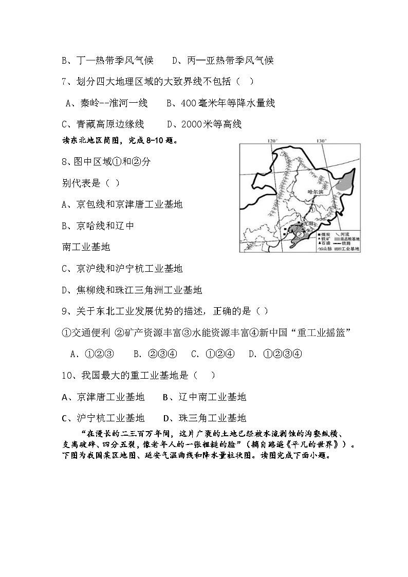 重庆忠县㽏井中学校2023-2024学年八年级下学期第一月测试地理试题第2页