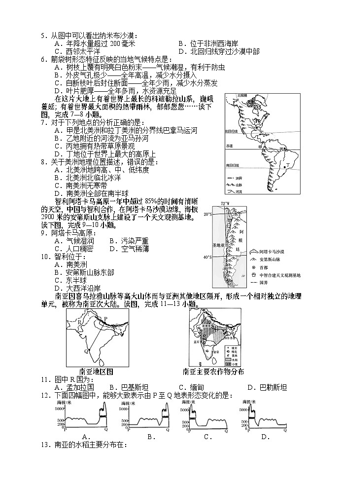 +湖南省张家界市慈利县2023-2024学年七年级下学期期中考试地理试题02