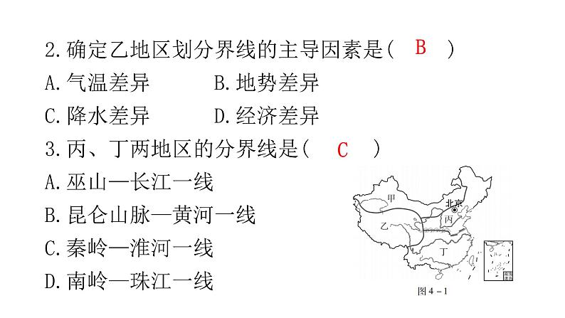 中考地理复习八年级下册综合测试卷课件第3页