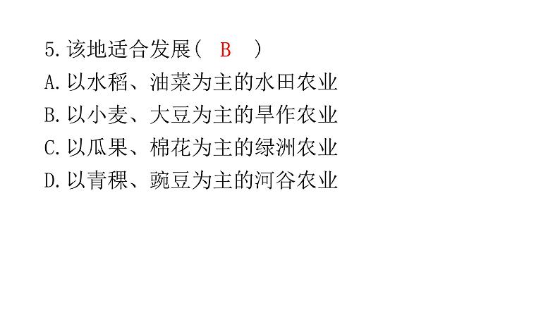 中考地理复习八年级下册综合测试卷课件第5页