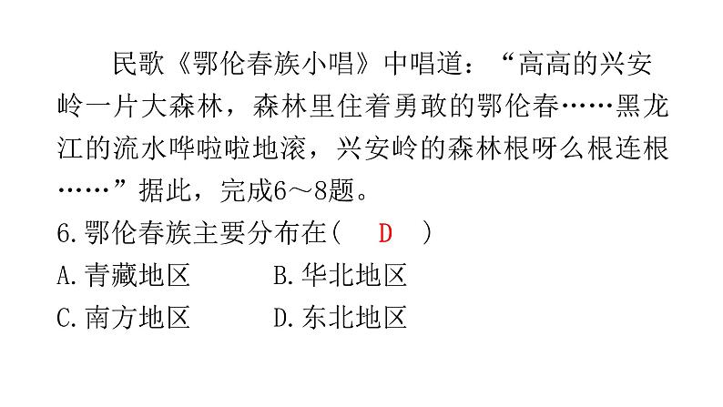 中考地理复习八年级下册综合测试卷课件第6页