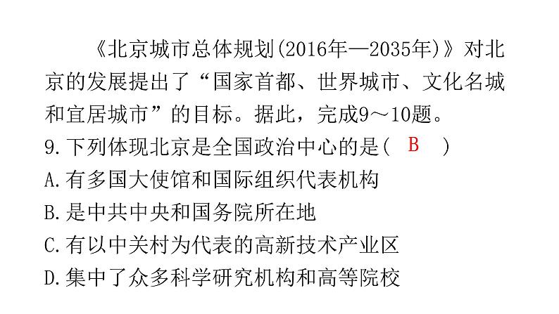 中考地理复习八年级下册综合测试卷课件第8页