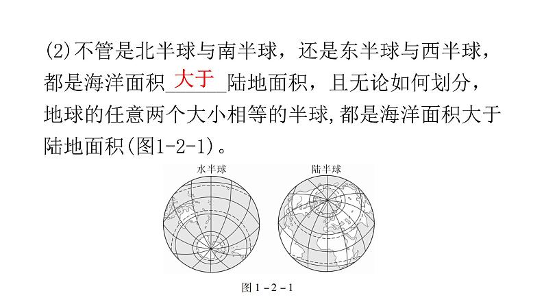 中考地理复习世界地理(上)专题二陆地和海洋教学课件第5页